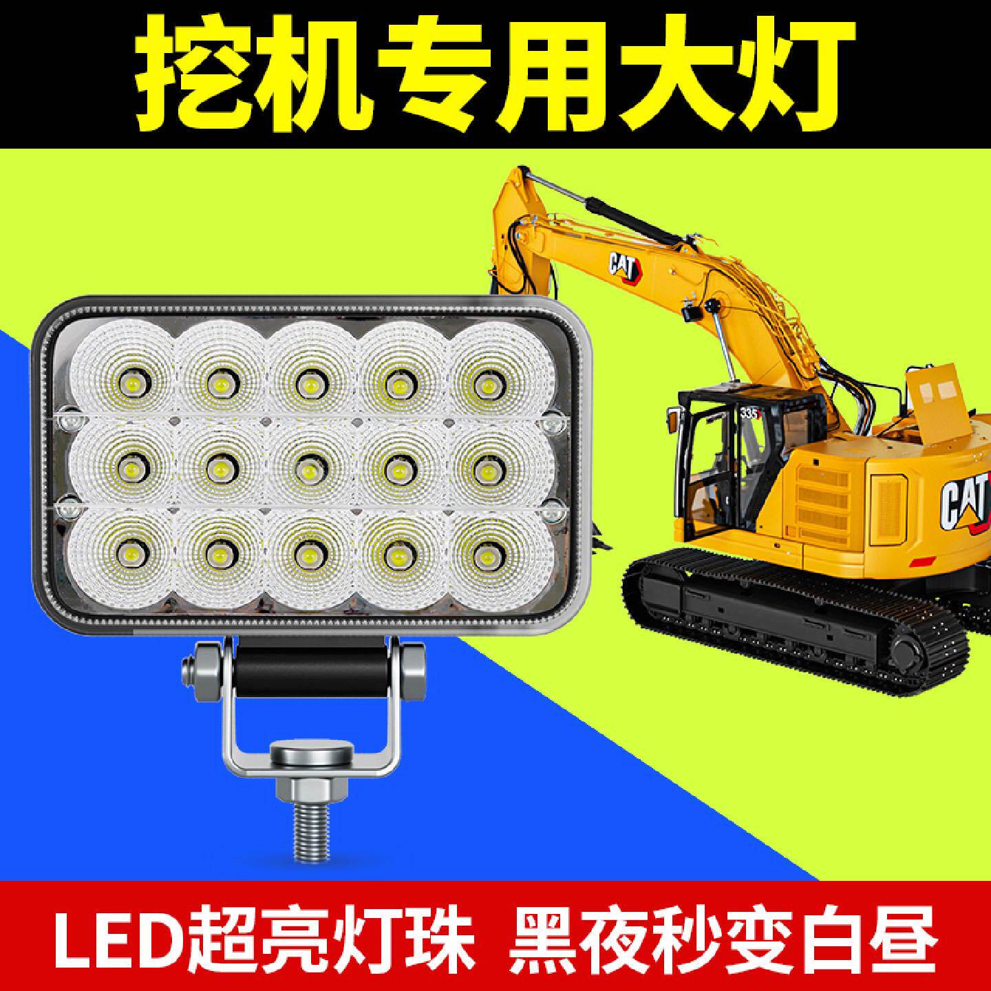 挖机大臂灯led大灯车灯泡三一超亮散光24v伏特亮强光叉车前照明灯