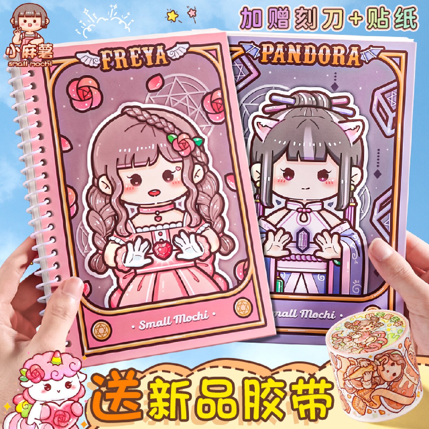 小麻薯离型本魔法系列A4简约胶带贴纸离型纸本双面A5手帐本工具材