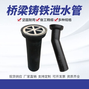 铸铁泄水管圆形矩形泄水口孔铸铁篦子雨水排公路桥梁铸铁泄水管