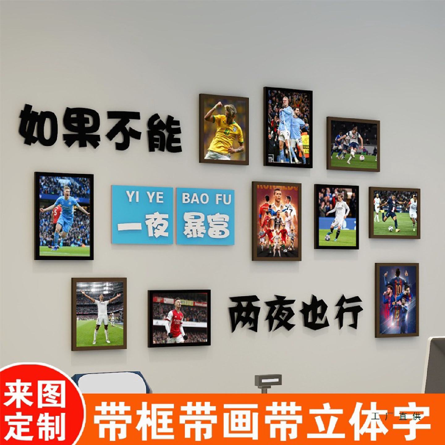 梅西C罗内马尔足球照片墙装饰画相框组合挂画海报画墙壁画