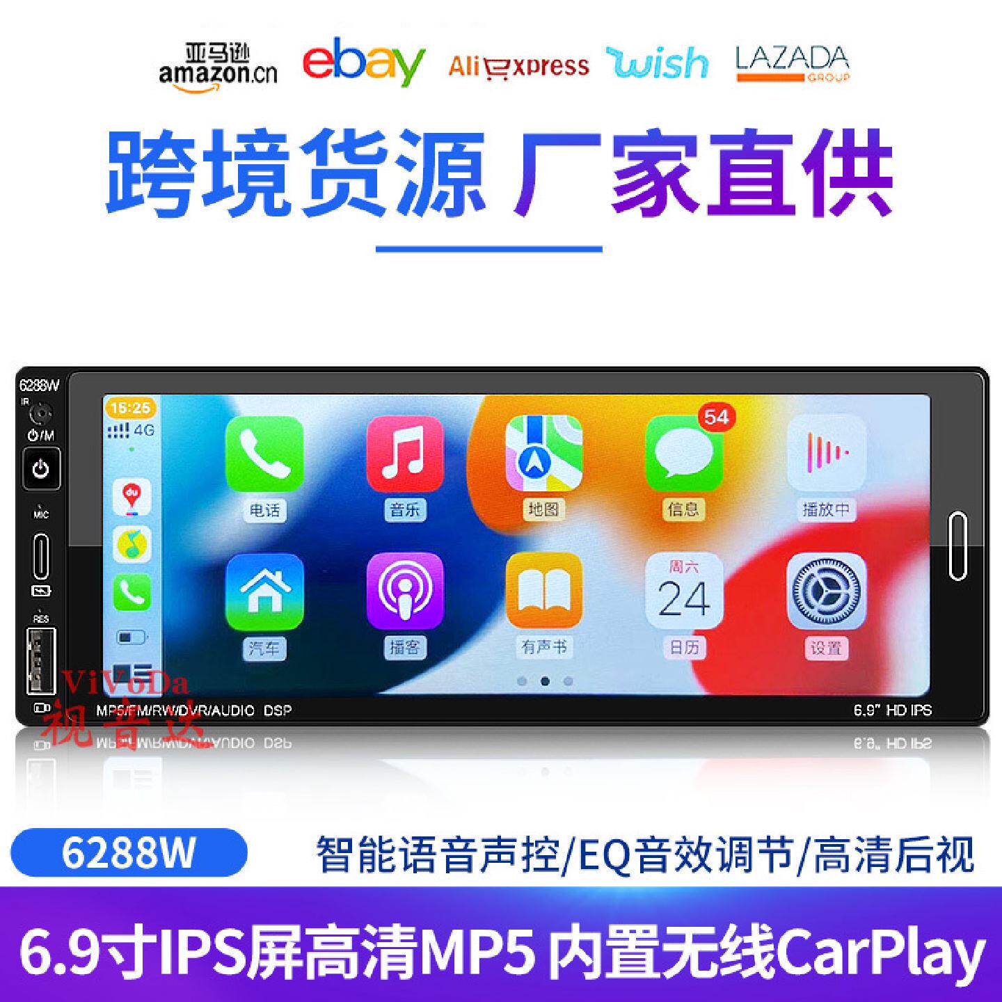 6.9寸单锭IPS触摸屏车载MP5播放器蓝牙倒车后视内置Carplay6288W
