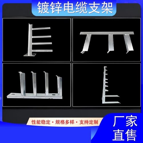 电缆支架热镀锌电缆沟支架托架电缆支架镀锌支架不锈钢电缆支架