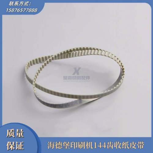 议价-海德堡印刷机配件144齿收纸皮带T5-720宽8mm适用海德堡皮带