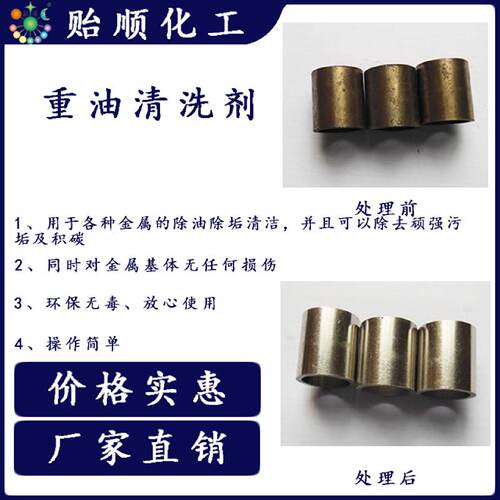 Crl7Ni2低镍不锈钢化学脱脂液快速脱除表面的油污可循环使用