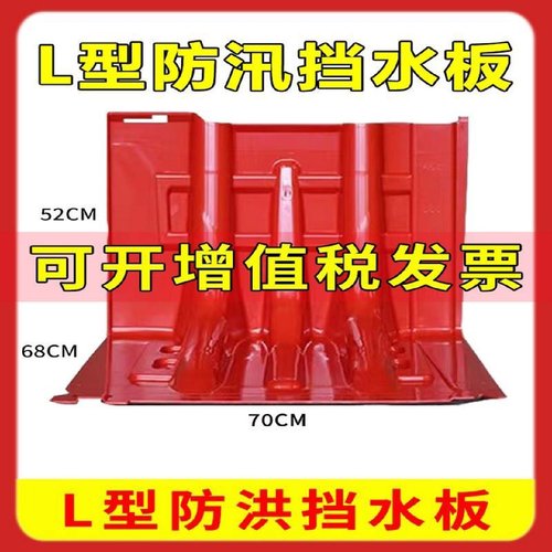 L型防汛防洪应急ABS塑料挡水板移动挡水板家用防水地下车库防汛板