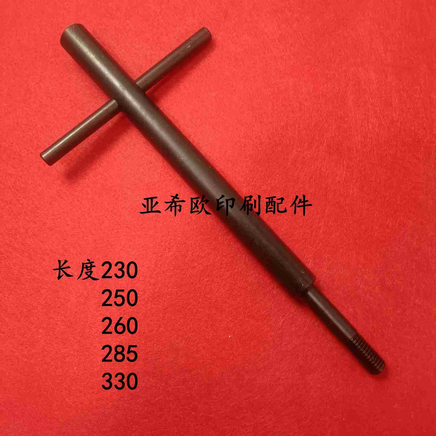 议价N-上海申威达920/1370切纸机盘车扳手对开切纸机刹车手柄