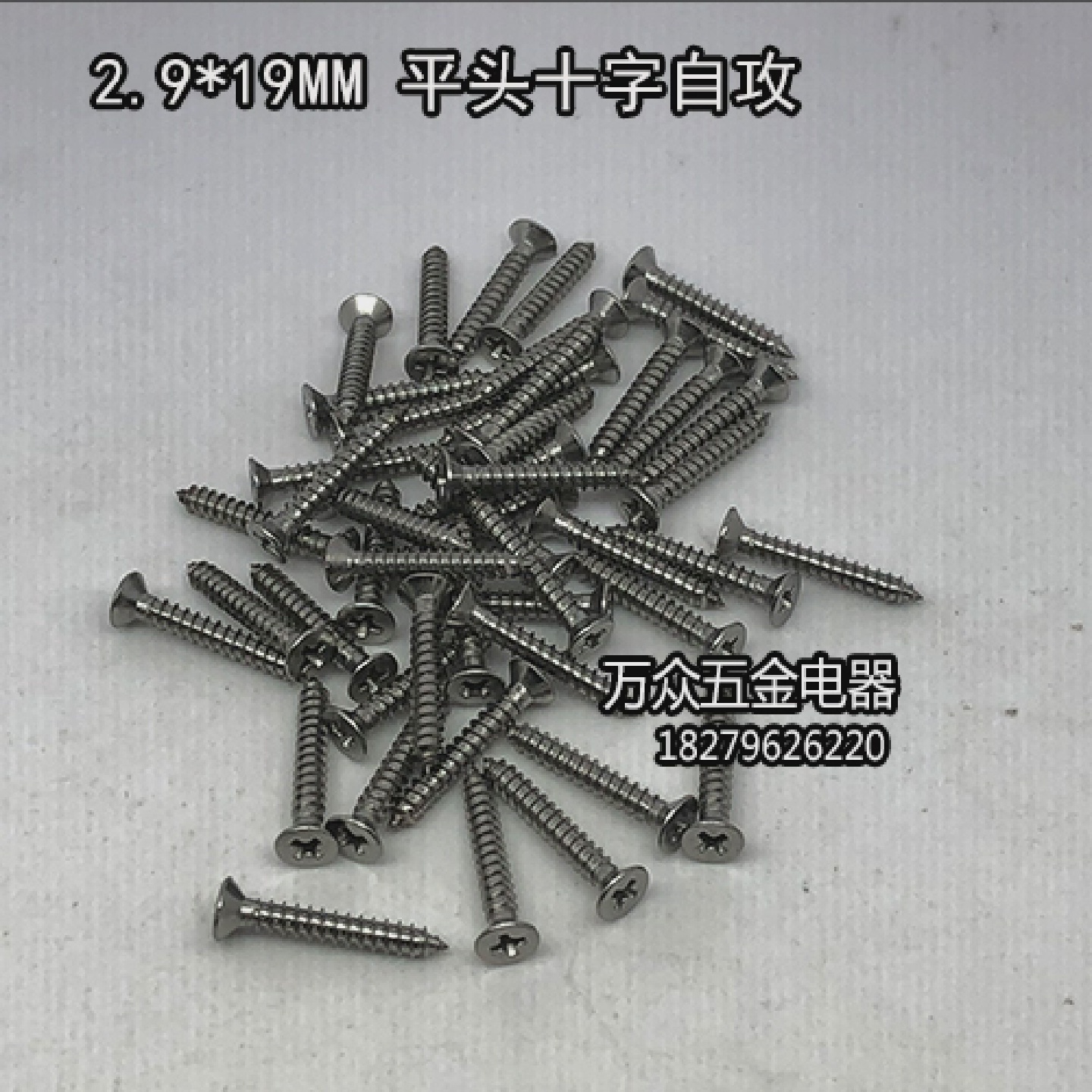 M2.9304不锈钢沉头自攻螺丝钉平头木螺钉M2.9*19