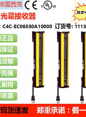 议价-西克安全光幕C4C-SC03530A10000C4C-EC03530A10000