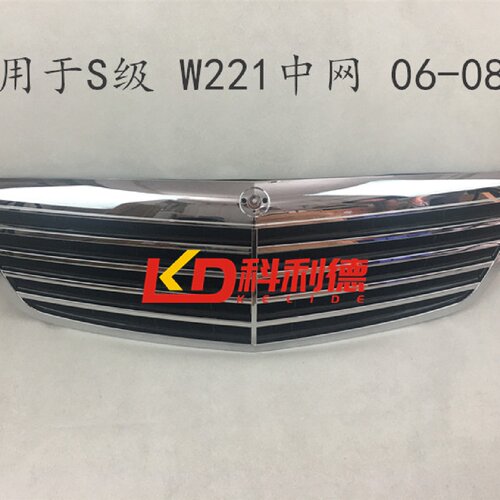 适用奔驰S级W221前杠S300格栅S350中网S320前脸S500前保险杠S600
