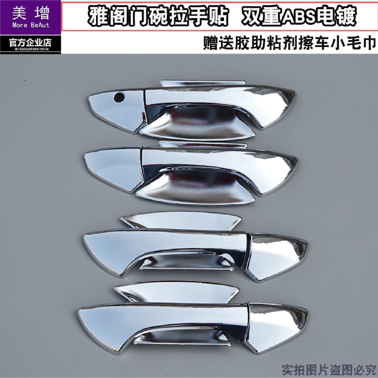 0817年款九代八代雅阁拉手门碗车门把手亮条改装饰配件贴亮壳盖