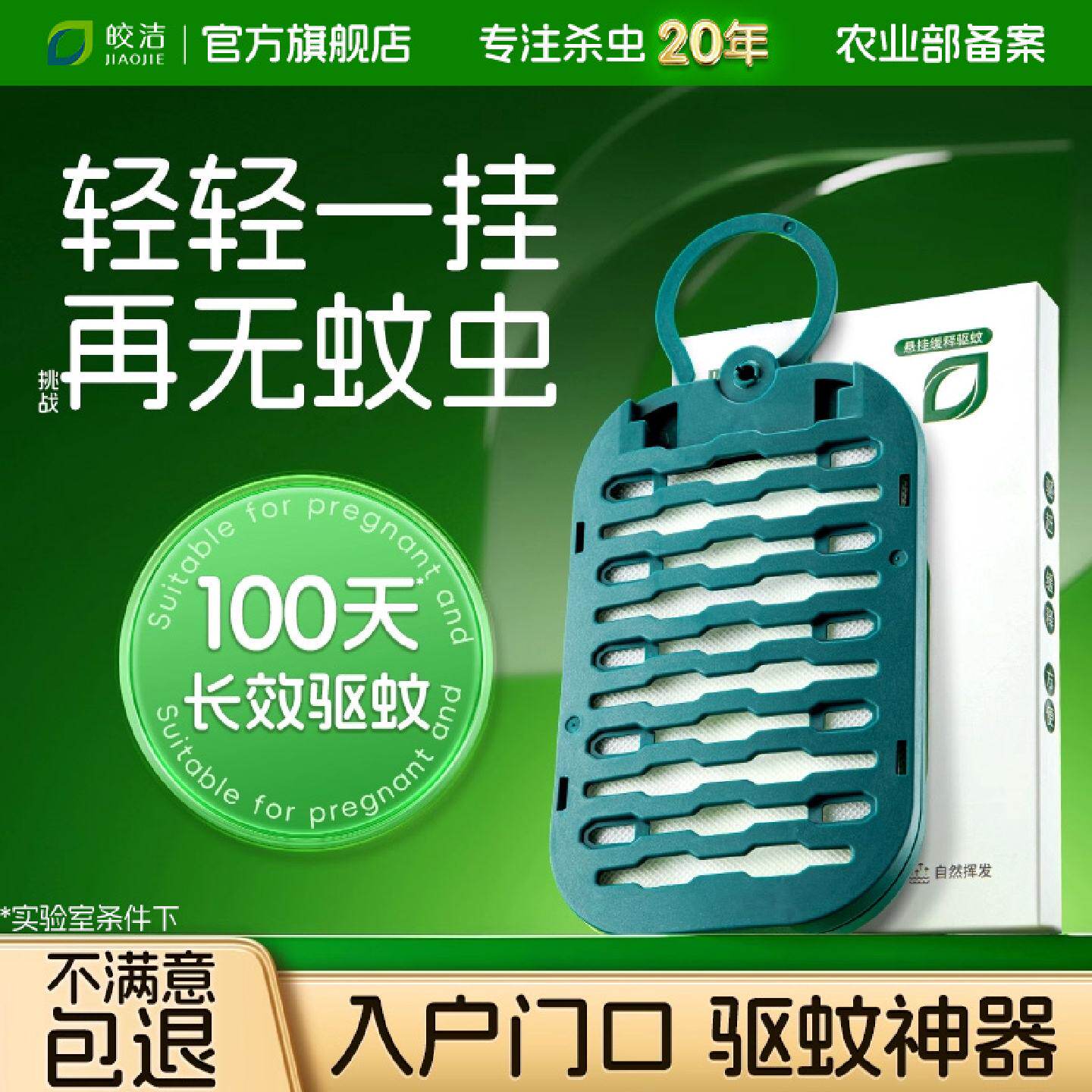 皎洁楼道驱蚊神器室内蚊子驱赶防蚊无需插电入户门口家阳台挂件网