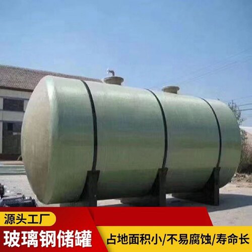 玻璃钢储罐化工立式卧式硫酸盐酸搅拌贮存罐大型压力消防运输水罐