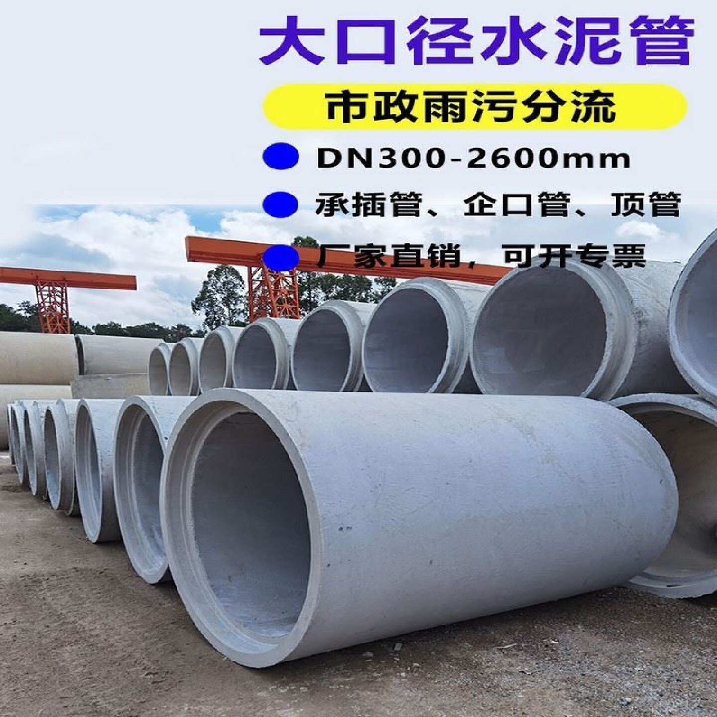 水泥管道排水管钢筋混凝土下水道排污管300到2500二级大型排污管