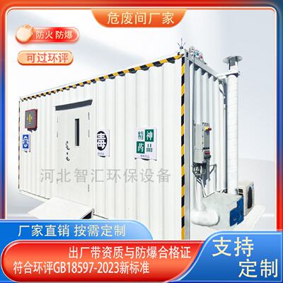 危废暂存间防爆危化品仓库生产厂家氧气乙炔暂存柜危废暂存箱储物