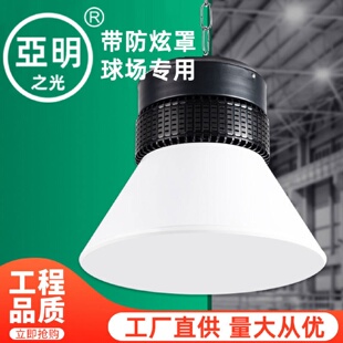 超亮led工矿灯室内球场防眩目羽毛球天棚吊灯乒乓篮球场球馆照明