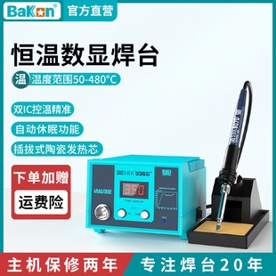 白光SBK936D电烙铁恒温焊台可调温家用维修焊接工具焊锡枪60W