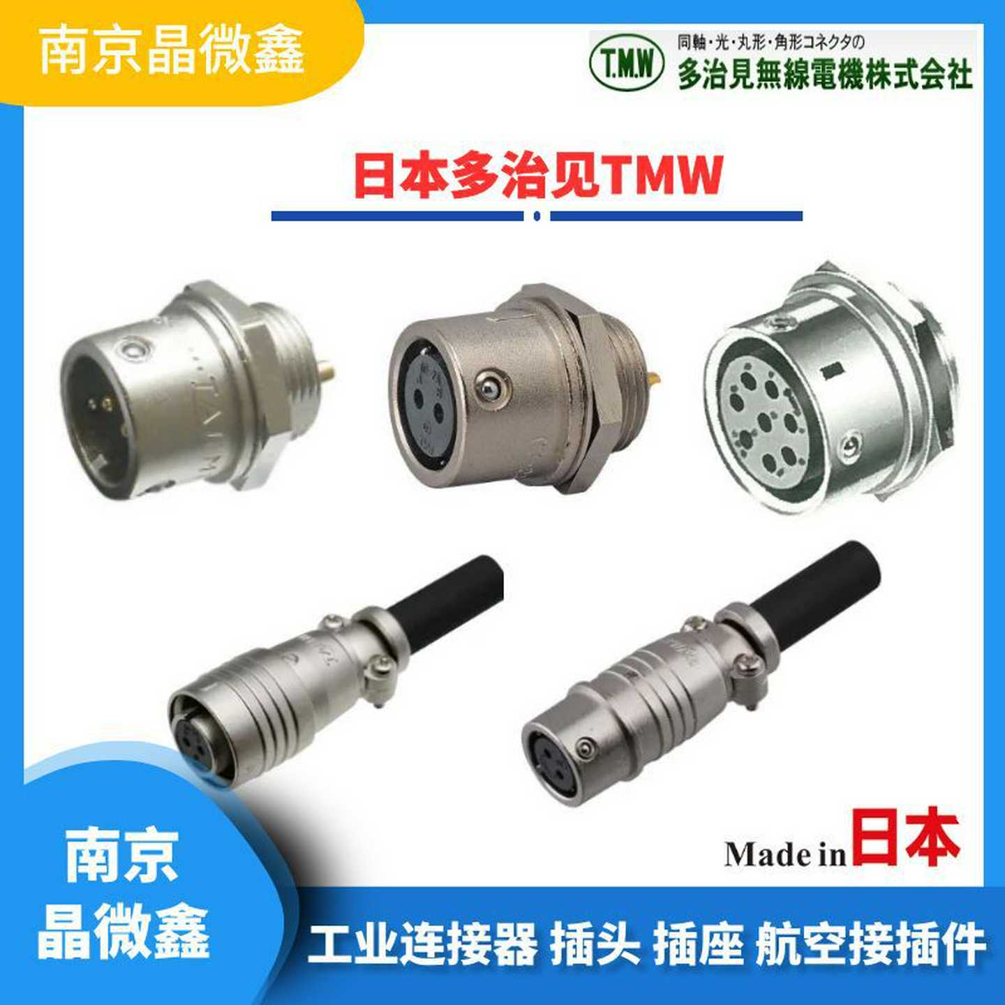 ER03-RB5M/ER03-RB5F连接器接头插座航空接插件日本多治见TMWN