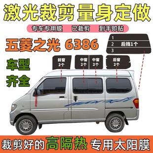 五菱之光6386太阳膜全车窗膜面包车膜防晒膜玻璃贴膜隔热防爆车膜