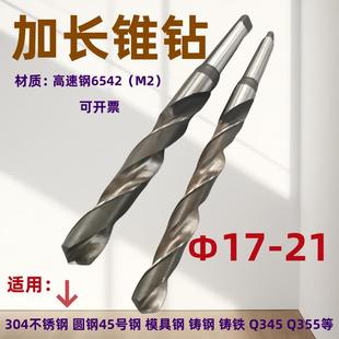W6542高速钢锥柄加长麻花钻超硬长深孔不锈钢打孔专长杆钻头17