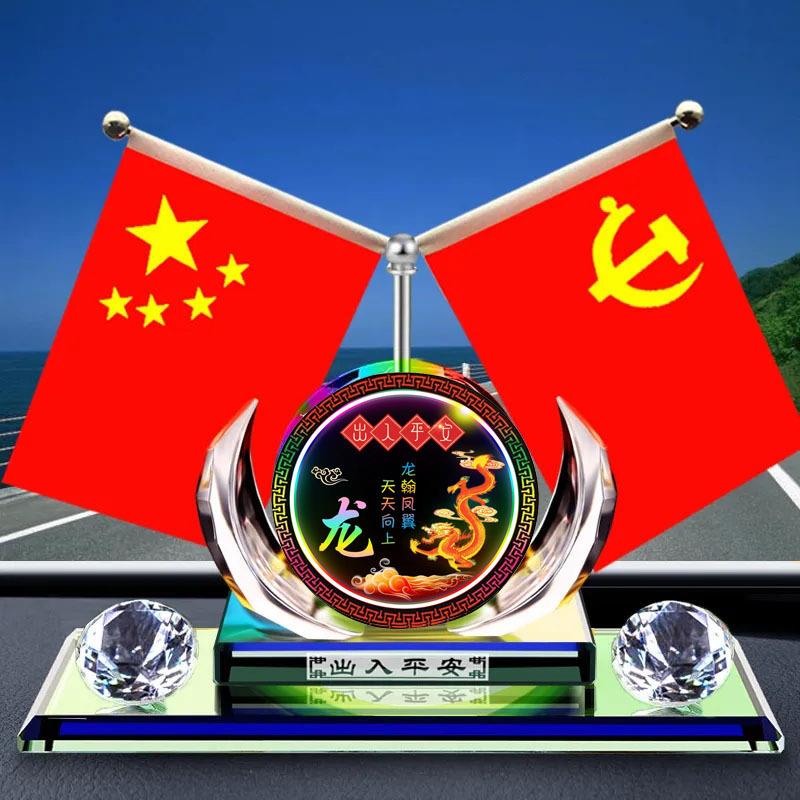 十二生肖汽车摆件车载五星小红旗摆件车内饰品高档男士车上中控台