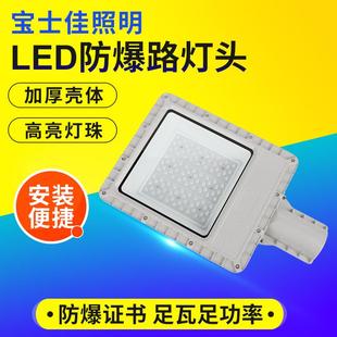 LED防爆路灯头加油站化工厂油库防爆照明灯100W200W防爆路灯头