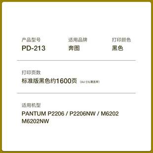 M6603NW碳粉 P2206 适用奔图M6202NW硒鼓PD213 P2206NW墨盒Pantum