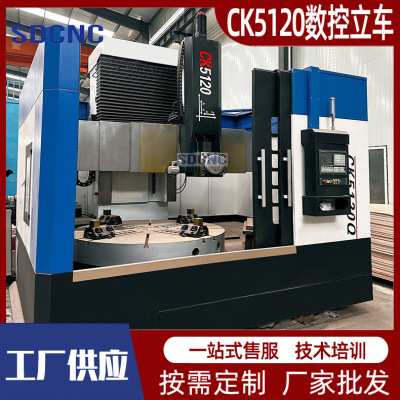 CK5120数控立车单立柱数控立式车床重型cnc金属切削数控立车