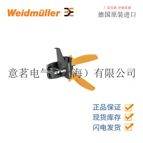 Weidmuller魏德米勒剥线及切割工具MULTI-STRIPAXIE-POF