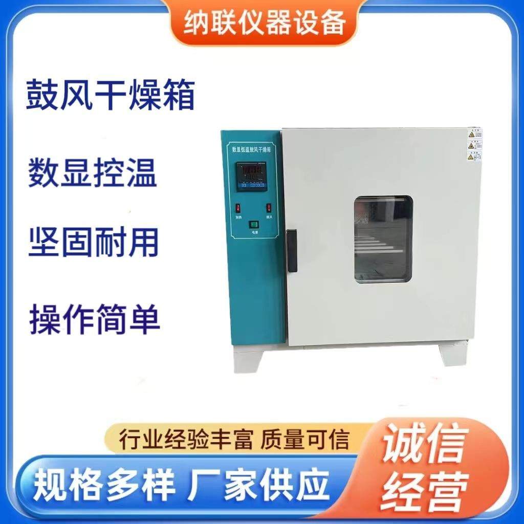 数显恒温鼓风干燥箱101-2-3干燥箱实验室工业烘箱烤箱鼓风烘干箱,机械设备,其他机械设备,淘宝优惠券,粉丝福利购,淘宝优惠卷