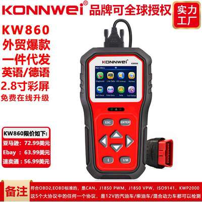 按键解析功能KONNWEI新款KW860汽车故障扫描仪诊断仪行车电脑