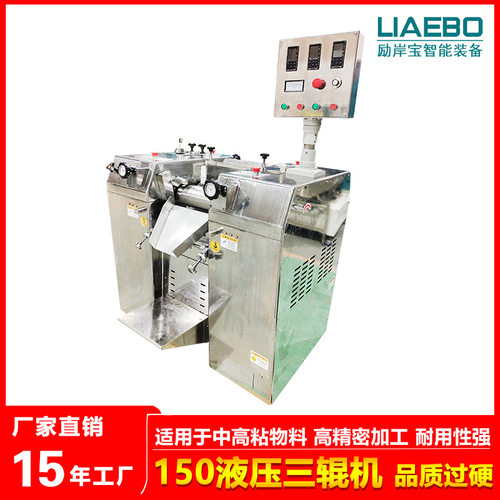 励岸宝 150实验室液压三辊机 新材料贵金属浆料三辊研磨机