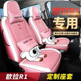长城欧拉r1黑猫座套专用全包四季 r2白猫汽车坐垫 通用座椅套2021款