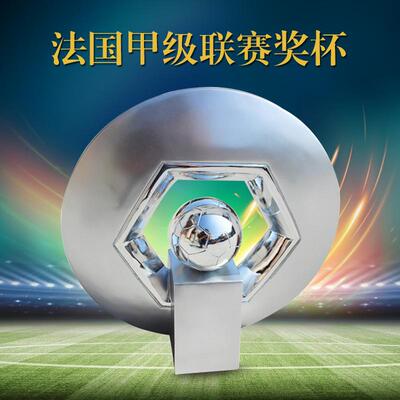 比赛赛事奖杯法国联赛电镀现货创意金属工艺品专用合金