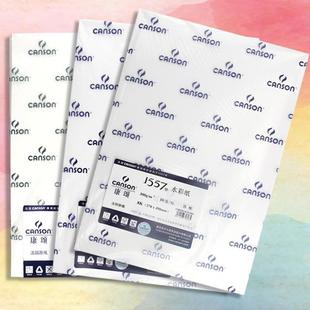 法国康颂巴比松1557水彩纸8K4K水彩纸300g240g200g180g中粗细纹