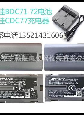 索佳BDC72电池BDC71IM50FX101IM101全站仪电池CDC77充电器IM102
