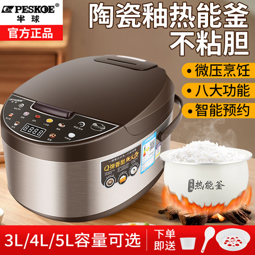 半球电饭煲2到3人2025新款触屏