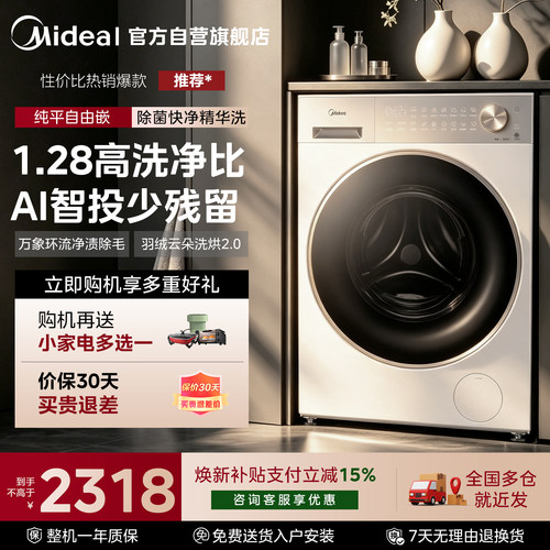 【自营】美的元气2.0滚筒洗衣机10kg纯平全自动洗脱烘一体L1pro85