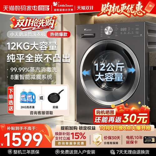 小天鹅滚筒洗衣机12v20国补20%