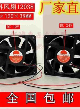 12038电焊机风扇直流风扇24V塑胶散热风扇DC12VDC24V焊机散热风扇