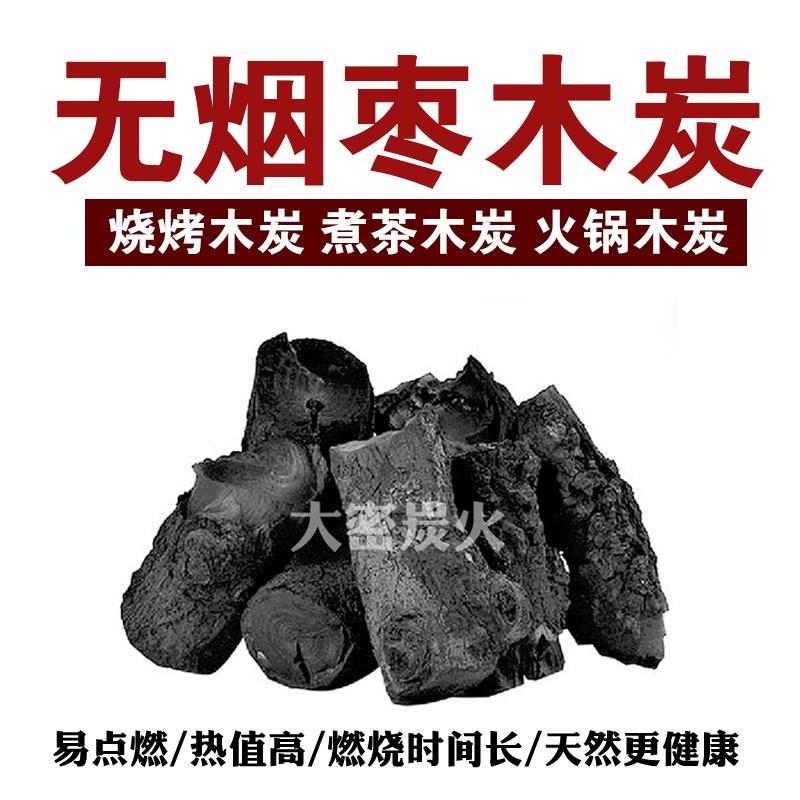 无烟枣木炭 烧烤碳果木炭 煮茶木炭 家用烧烤木炭 无烟木碳