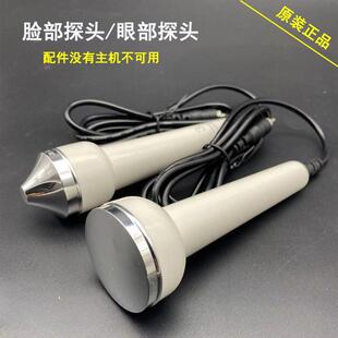 超音波美容仪脸部监视器配件导头面部平头眼部尖头原装正品万邦华