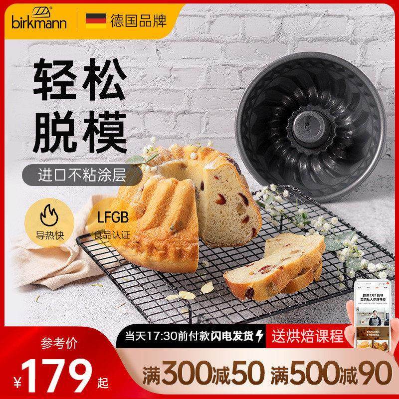 德国焙可美不粘蛋糕烘焙模具圆形中空烤盘咕咕霍夫蛋糕烘焙工具
