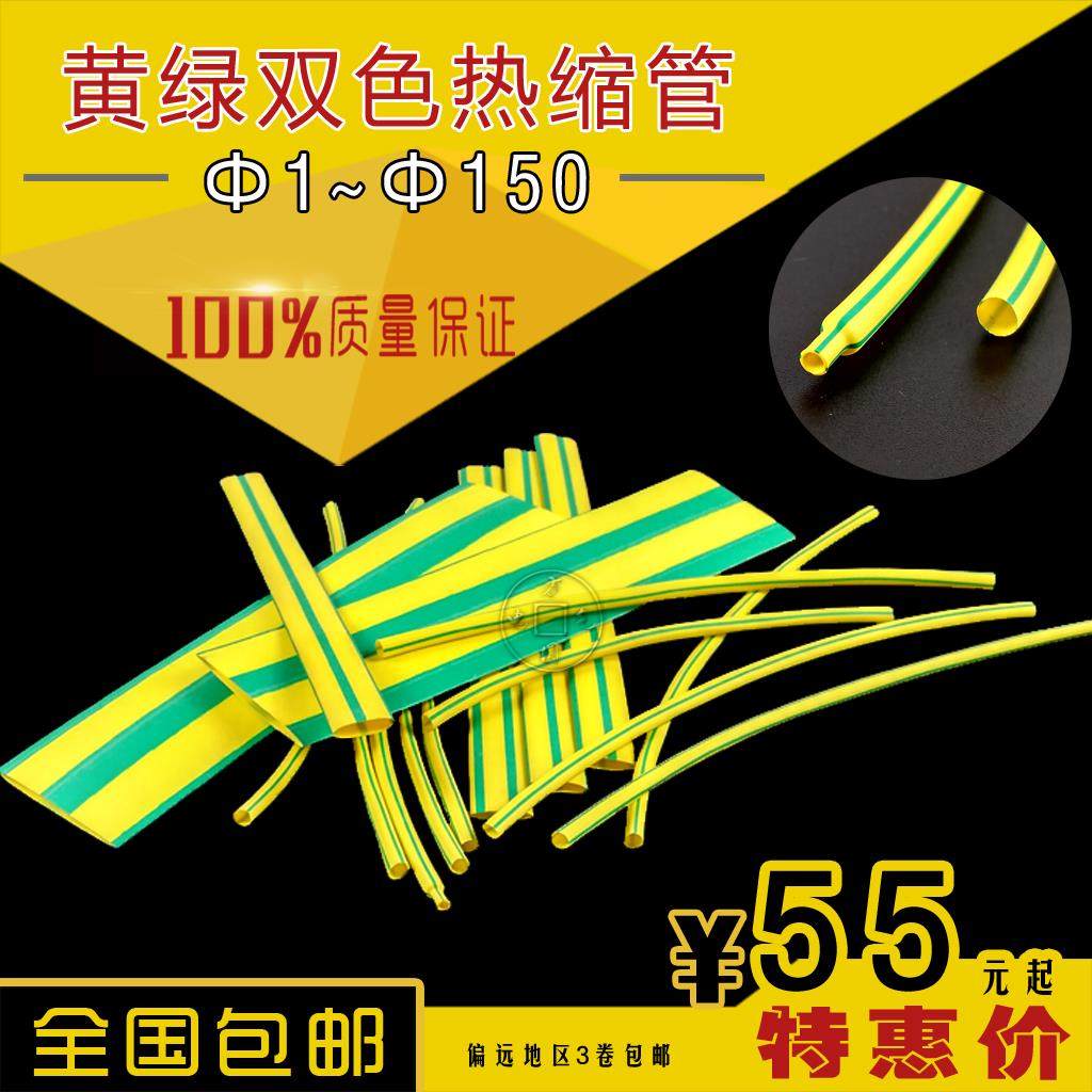 1KV黄绿色热缩管 绝缘套管 地线标识2mm 4 6 8 10 双色 接地 包邮