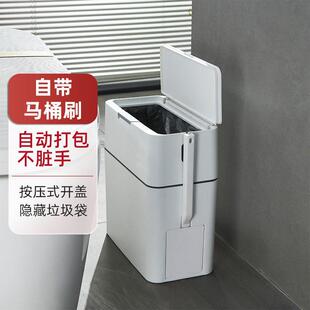 垃圾桶马桶刷一体化妆室带盖子纸篓按压式北欧简约洗手间窄缝卫生
