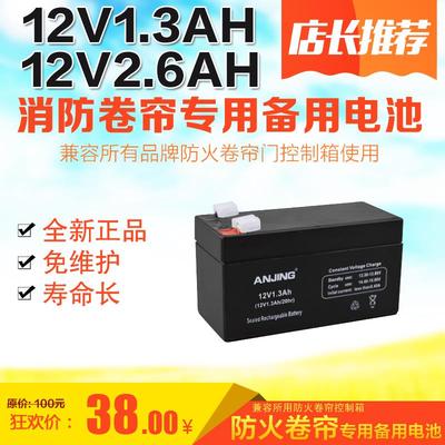 消防防火卷帘门控制器控制箱蓄电池备用电池12V1.3AH 2.3AH 2.6AH