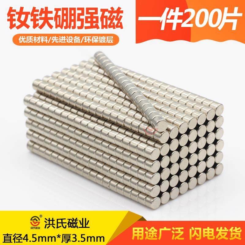 洪氏磁业钕铁硼强力磁铁圆形强磁4.5x3.5强力吸铁石 磁石一件包邮,农用物资,可移动滴灌袋,淘宝优惠券,粉丝福利购,淘宝优惠卷
