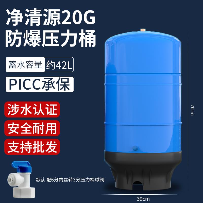 净清源家用净水器反渗透直饮水机存水桶储水桶11G20G蓝色压力罐