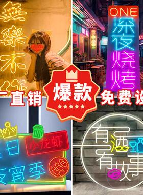 led霓虹灯发光字广告牌ins酒吧烧烤店火锅烤肉网红装饰墙国潮定制