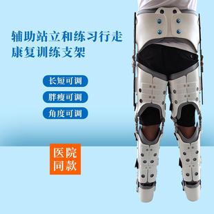 练习行走支具高低位截瘫 胸腰髋膝踝足矫形器 双下肢无力辅助站立
