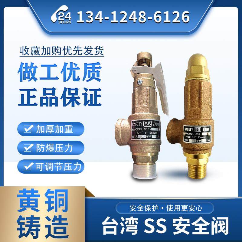 SS安全阀 铜安全阀弹簧式安全阀 蒸汽安全阀可调节式泄压阀安全阀
